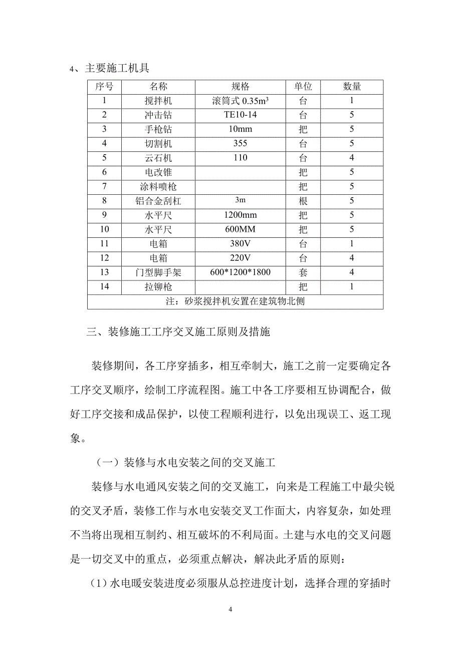 地下室装修施工组织设计_第5页