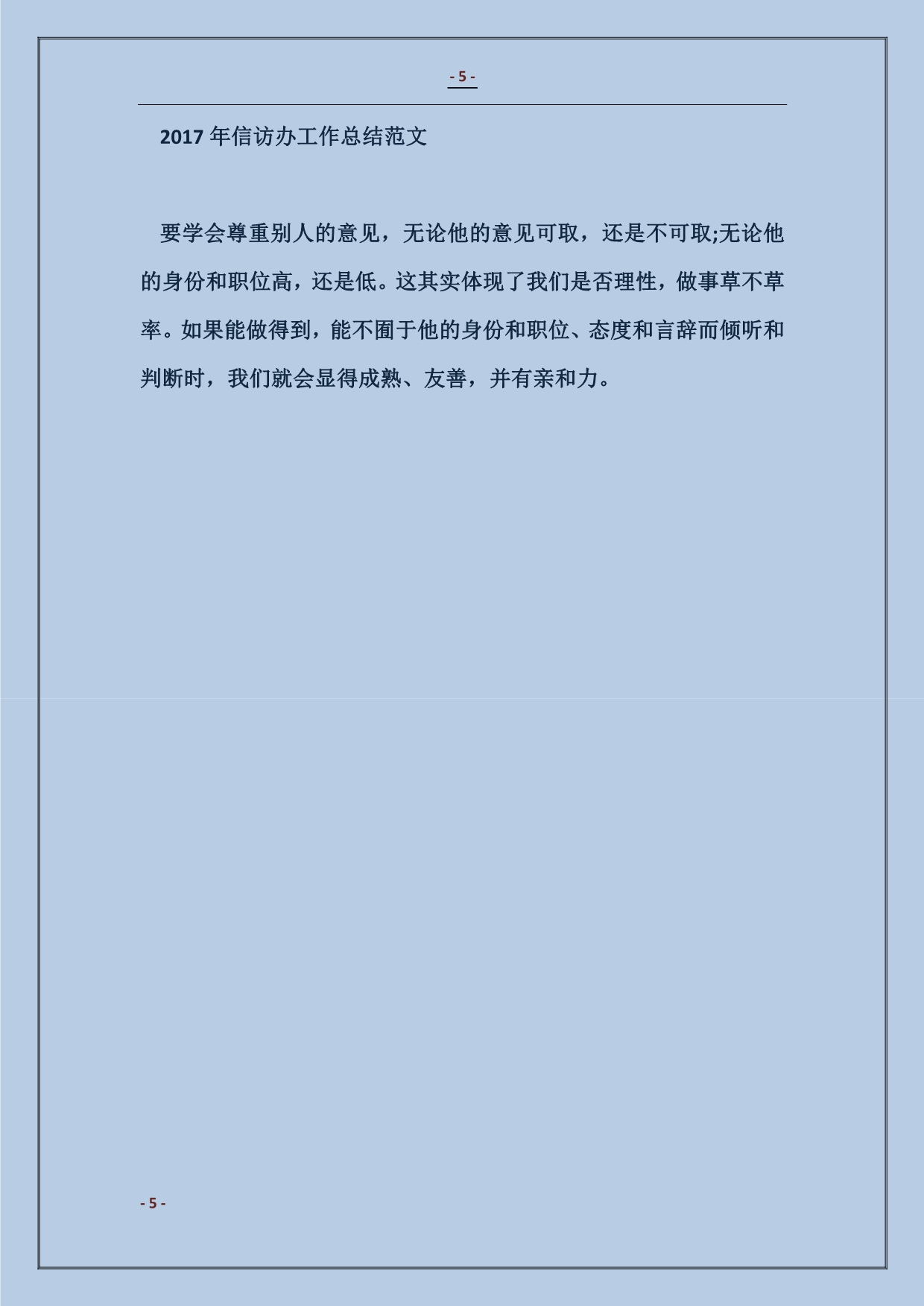 2018年12月乡镇人武部工作总结_第5页