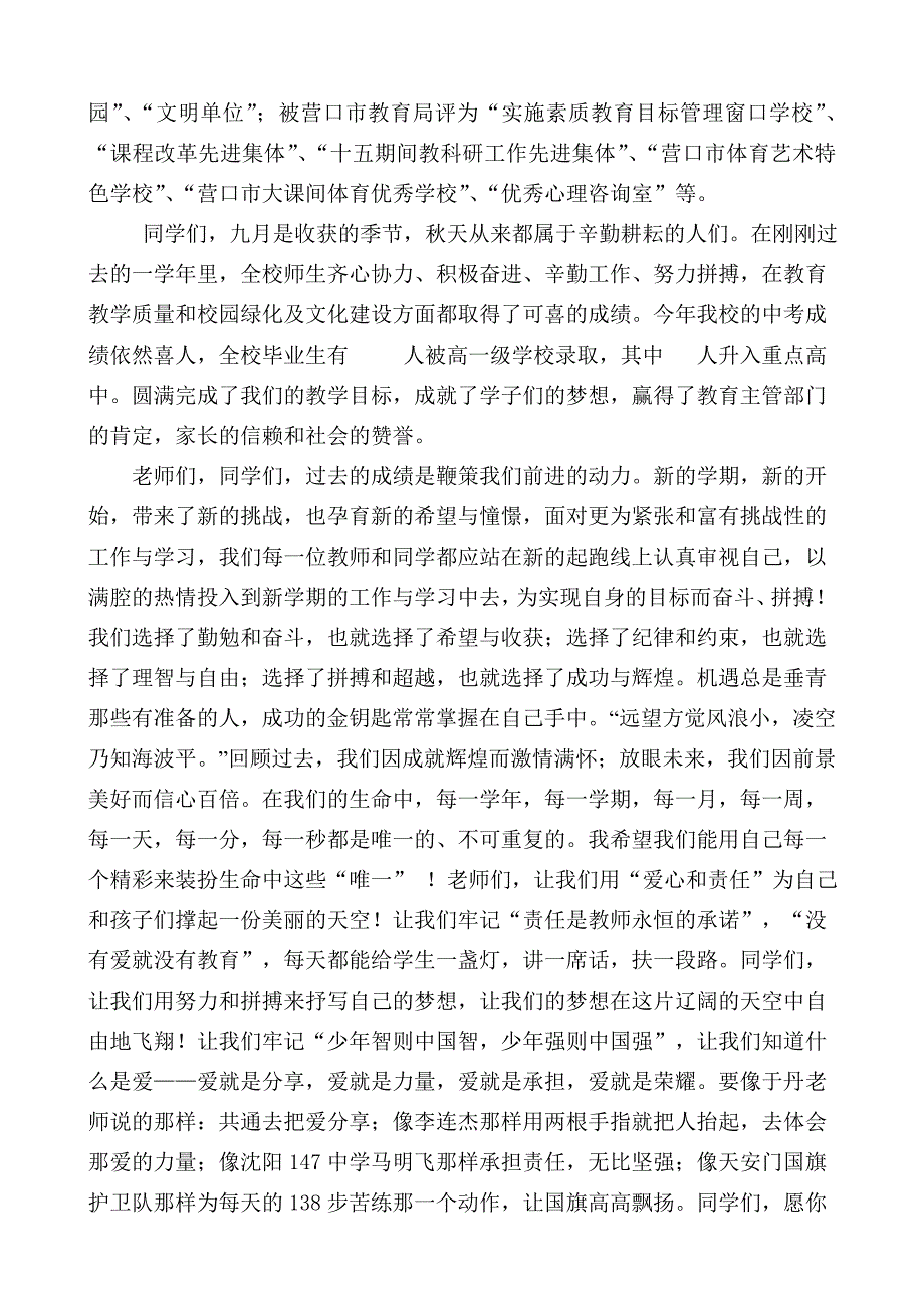 2009-2010年度第一学期(秋学期)开学典礼致辞_第3页