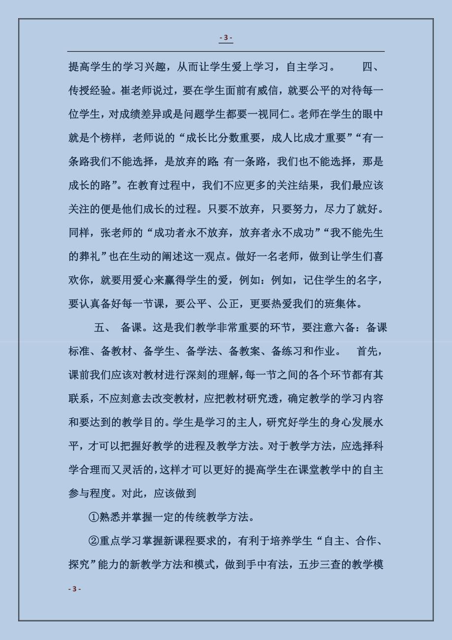 顶岗实习岗前培训体会：实习的营养液_第3页