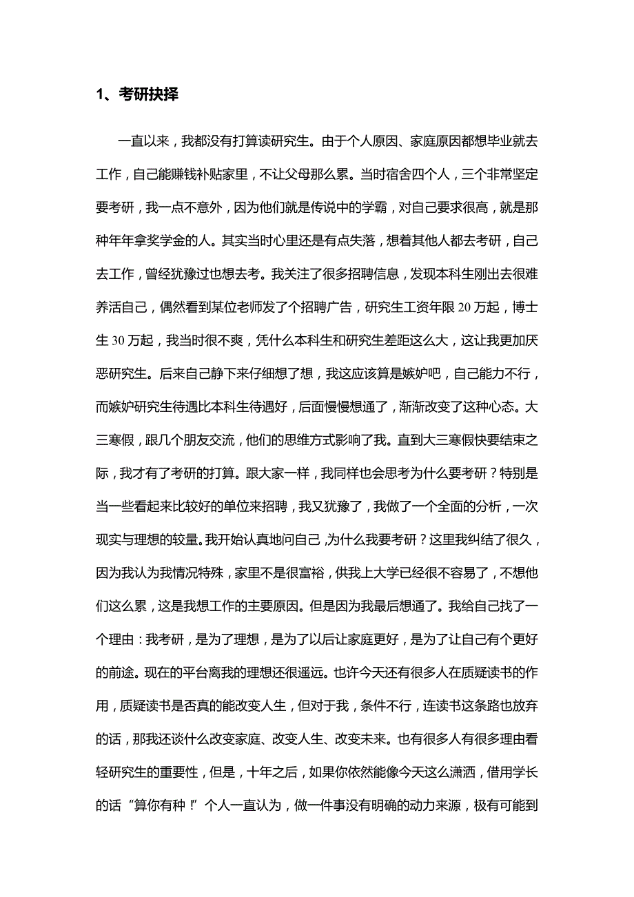 华工考研心得_研究生入学考试_高等教育_教育专区_第2页