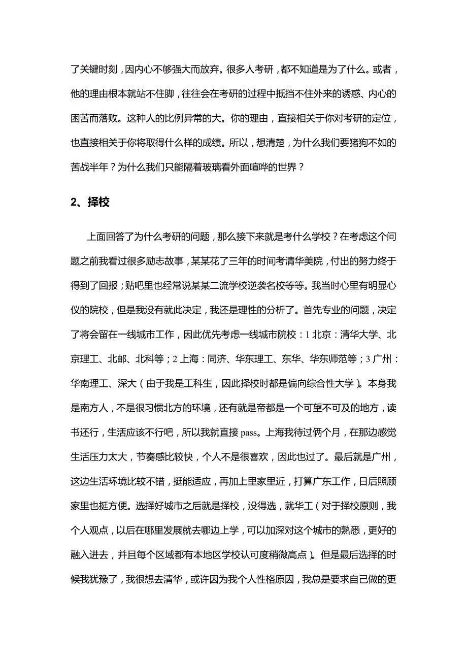 华工考研心得_研究生入学考试_高等教育_教育专区_第3页