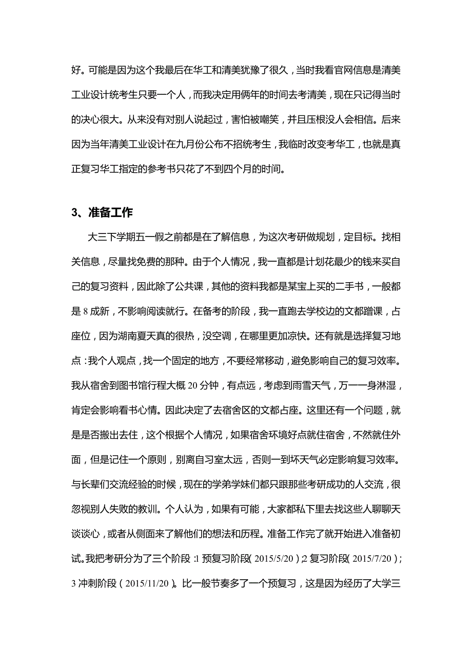 华工考研心得_研究生入学考试_高等教育_教育专区_第4页