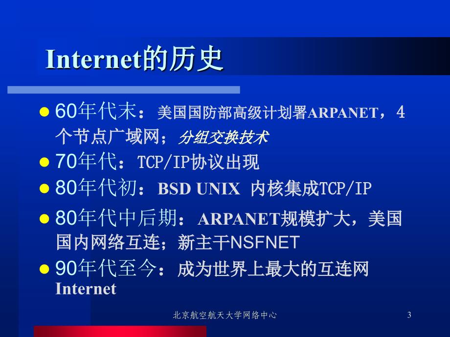 Internet网络原理与应用_第3页