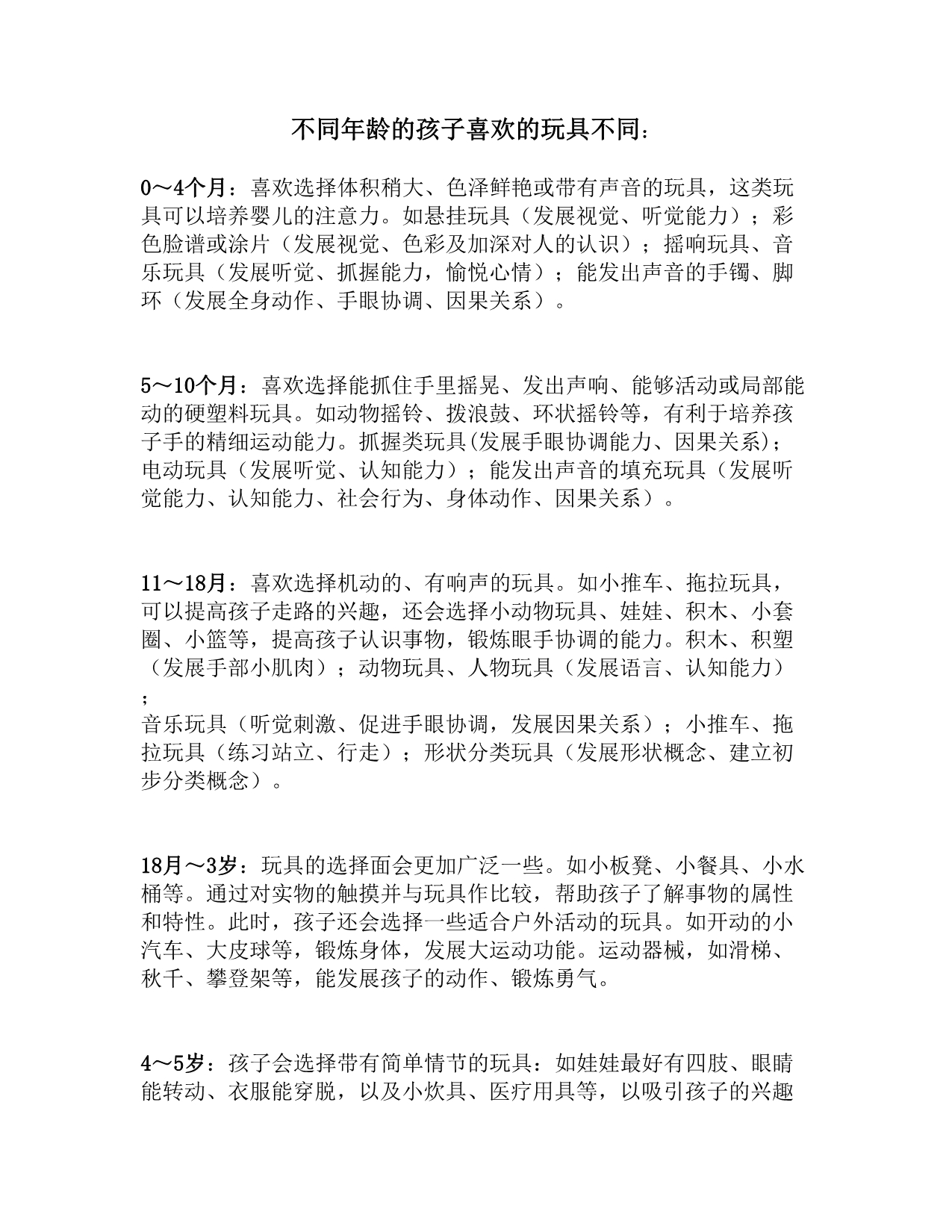 家长和小孩喜欢玩什么玩具_第1页