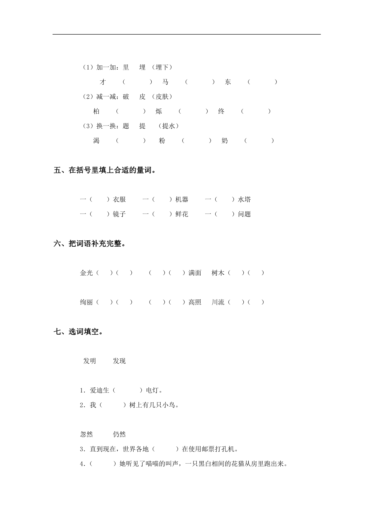 广东省东莞市石龙爱联学校二年级语文下册期中自查卷_第2页