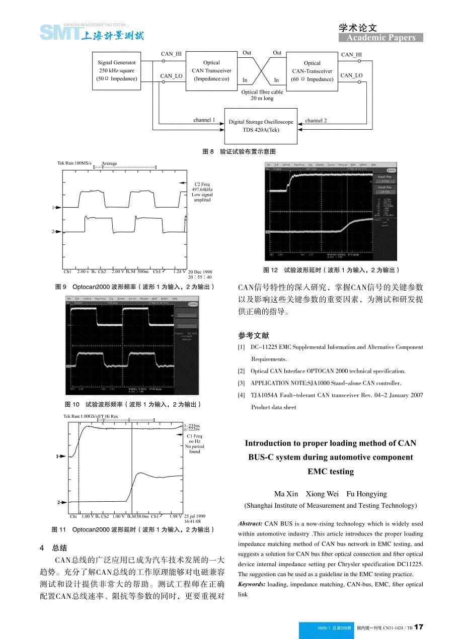 汽车零部件电磁兼容测试中高速CAN总线负载阻抗匹配方法的介绍-signed_第5页