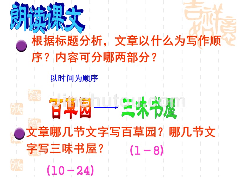 《从百草园到三味书屋》课件ppt(1)_图文_第3页