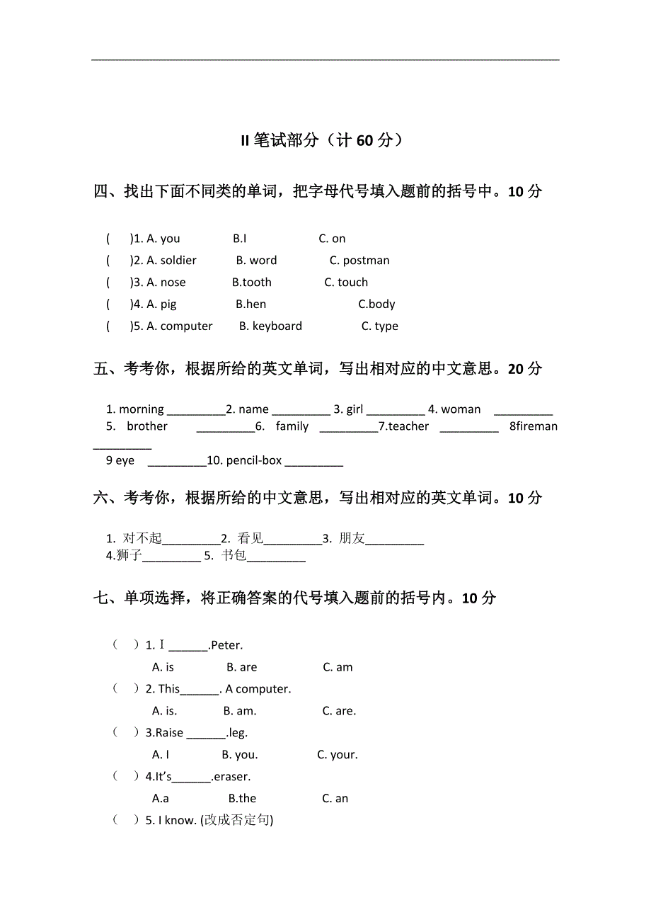 （湘少版）三年级英语上册Unit 7-Unit 14测试题_第2页