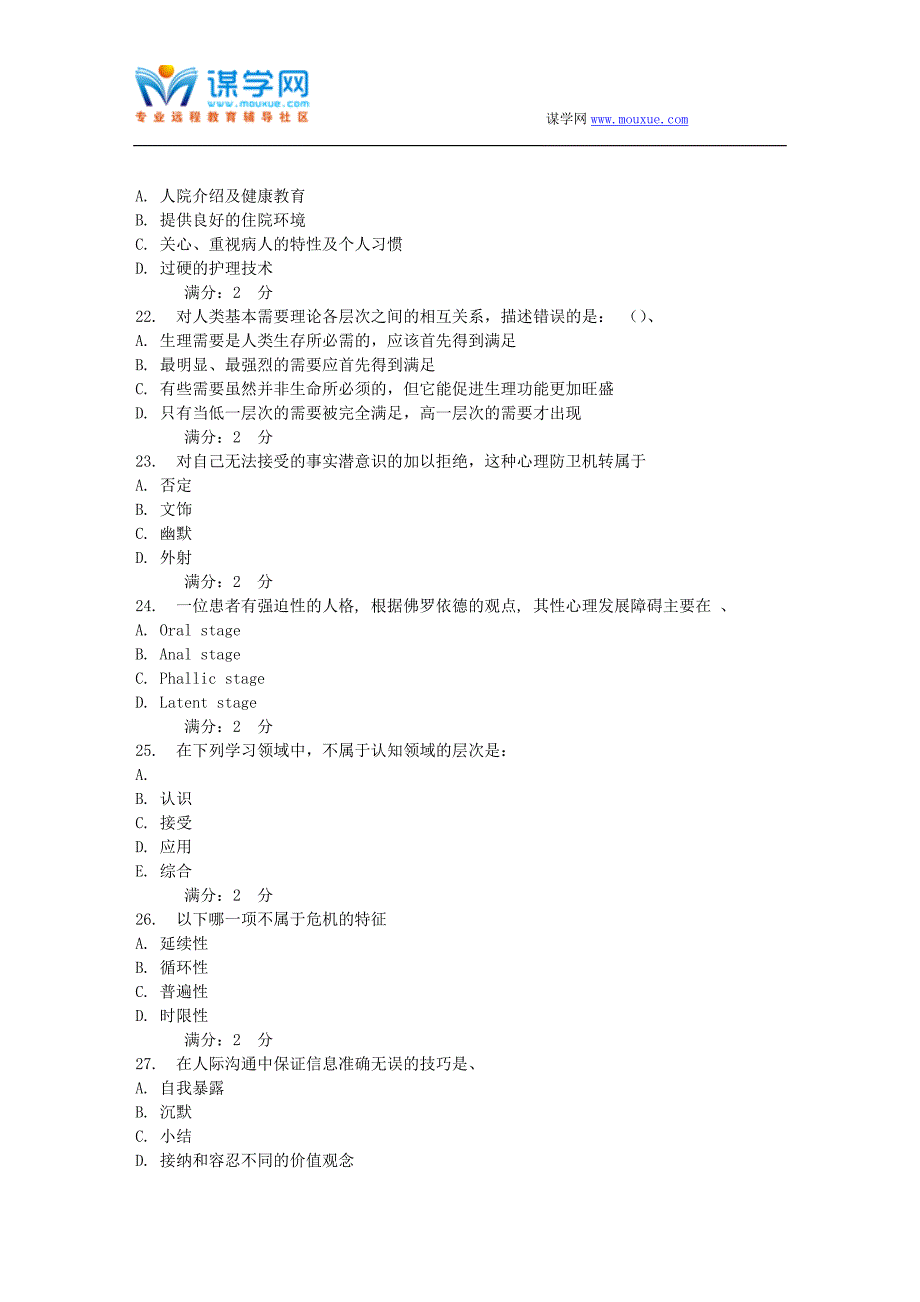 16秋西交《护理学导论》高起专在线作业_第4页