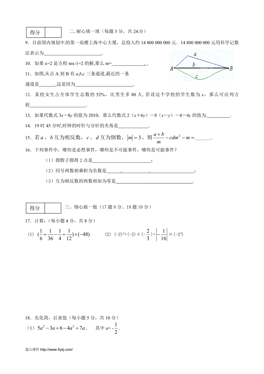 2012-2013学年初一上学期数学期末试题及答案_第2页