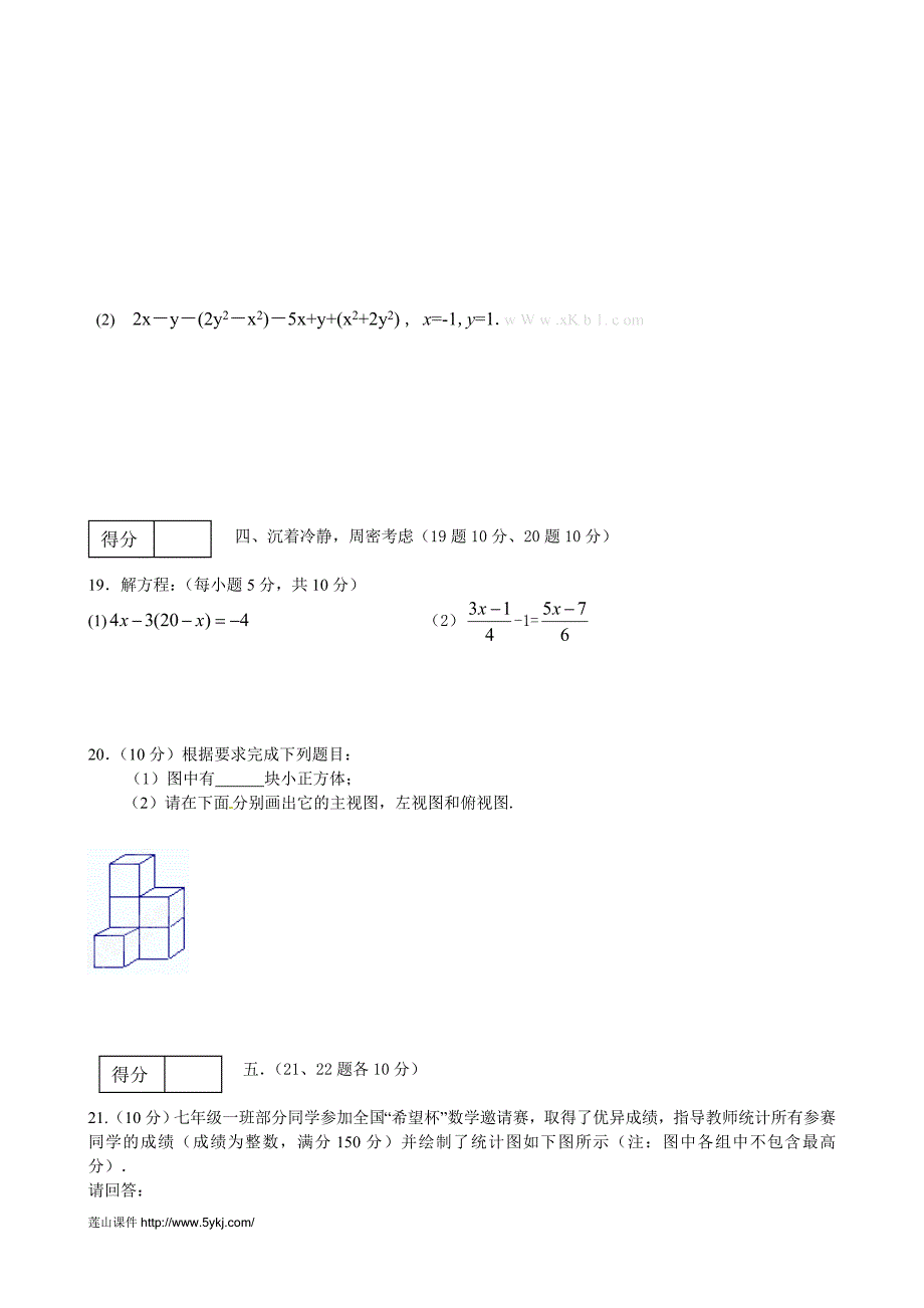 2012-2013学年初一上学期数学期末试题及答案_第3页