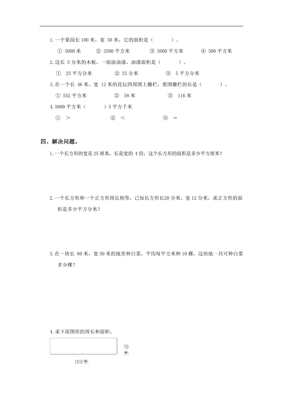 广东省海丰县教研室三年级数学下册第六单元质量监测试卷_第2页