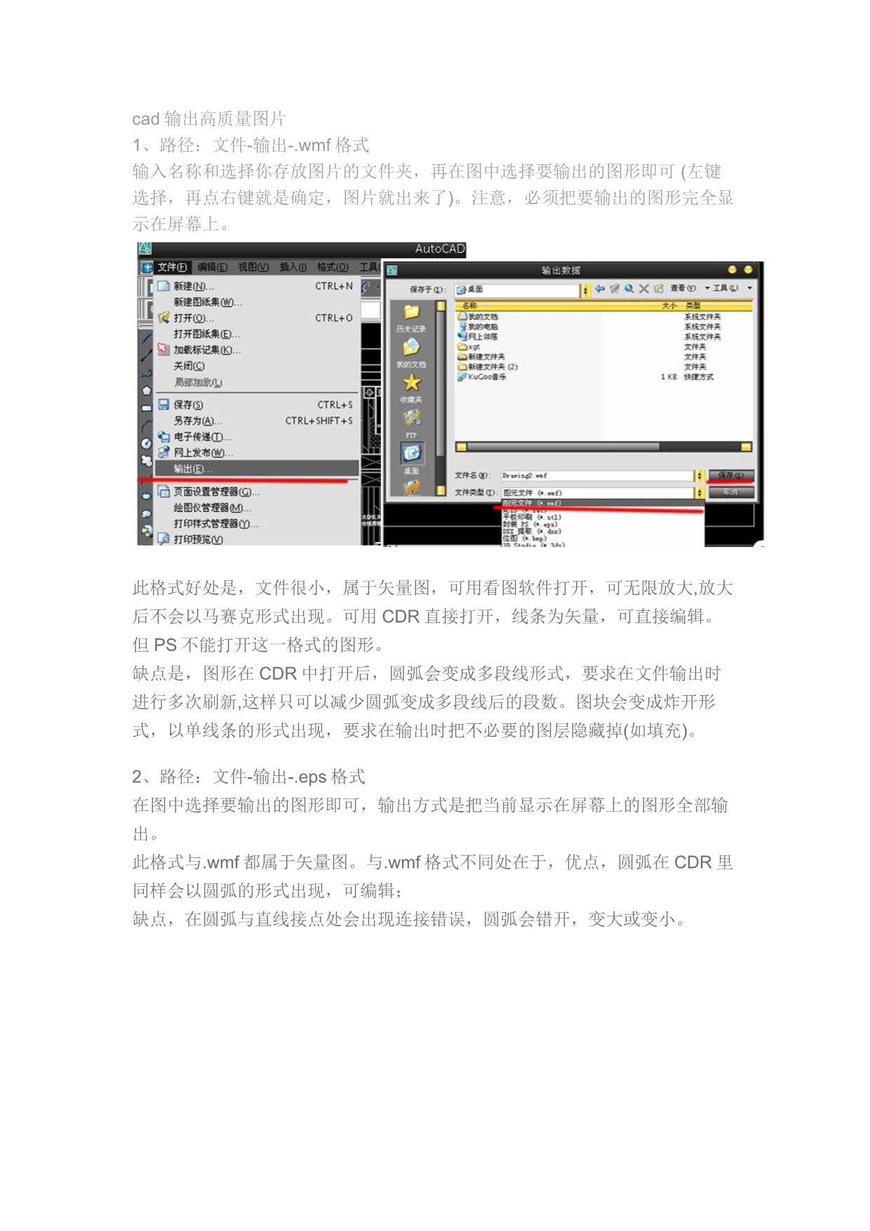 cad高质量图片的输出方法_第1页