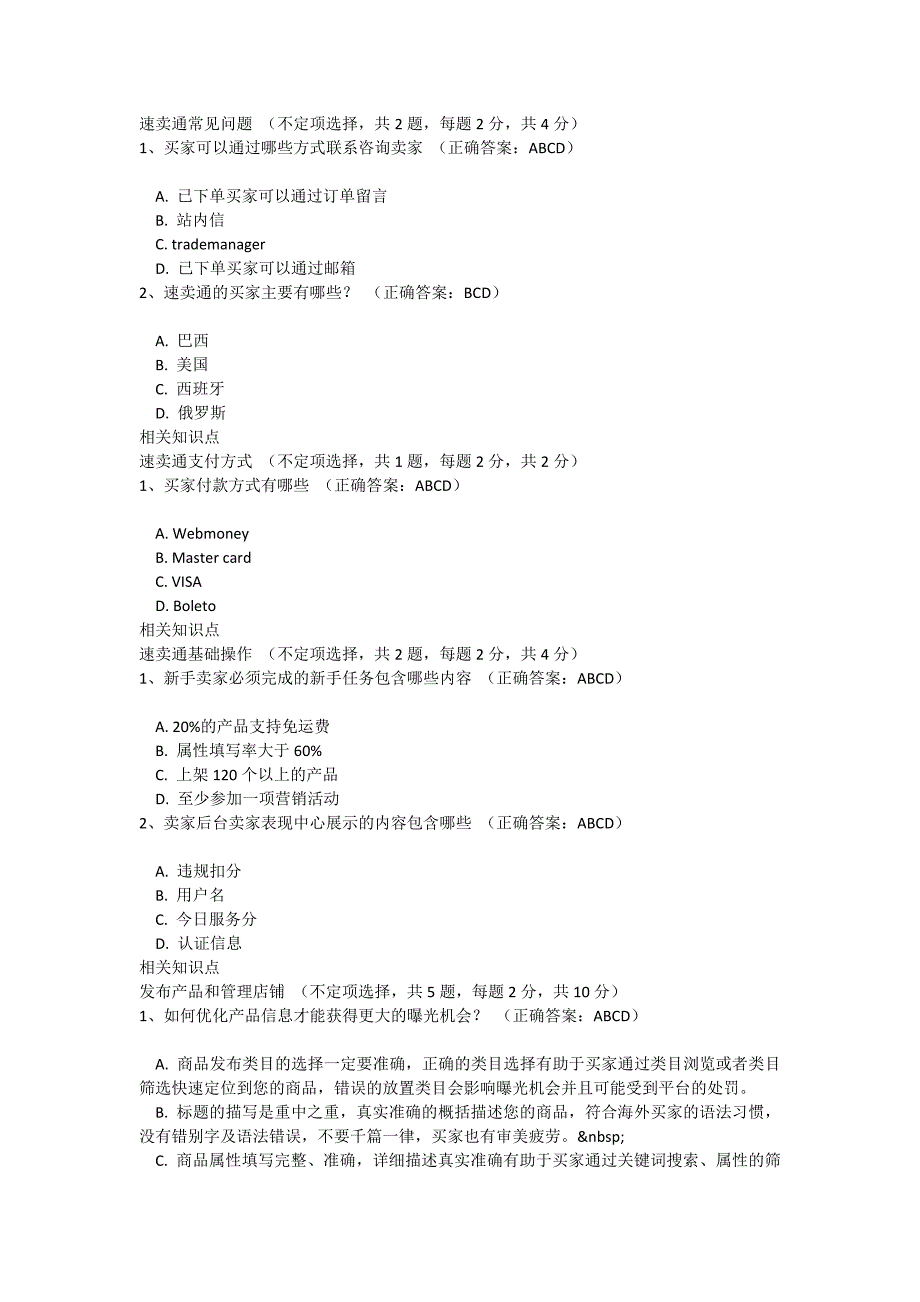 2016年6月速卖通考试题及答案_第1页