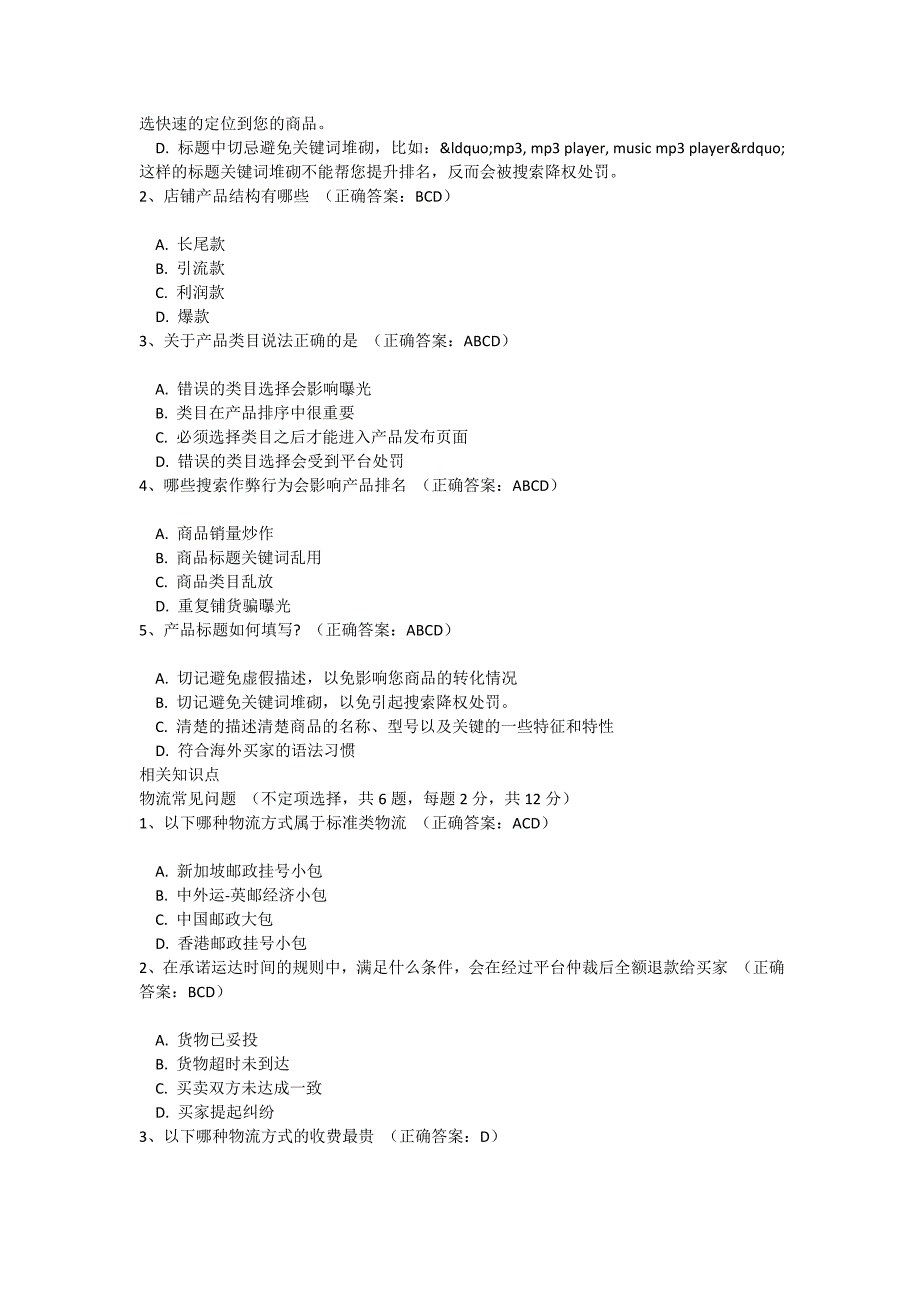 2016年6月速卖通考试题及答案_第2页