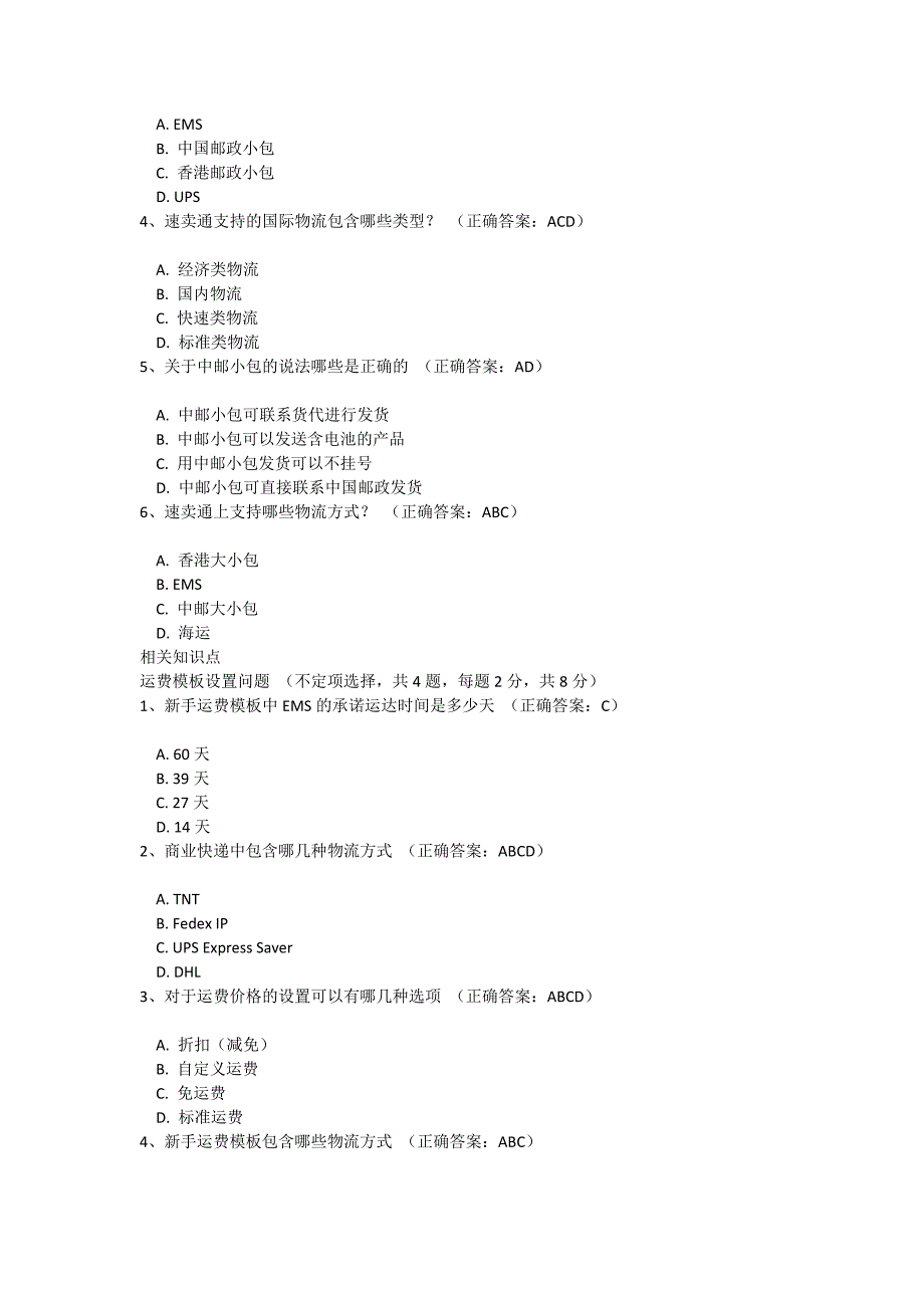 2016年6月速卖通考试题及答案_第3页