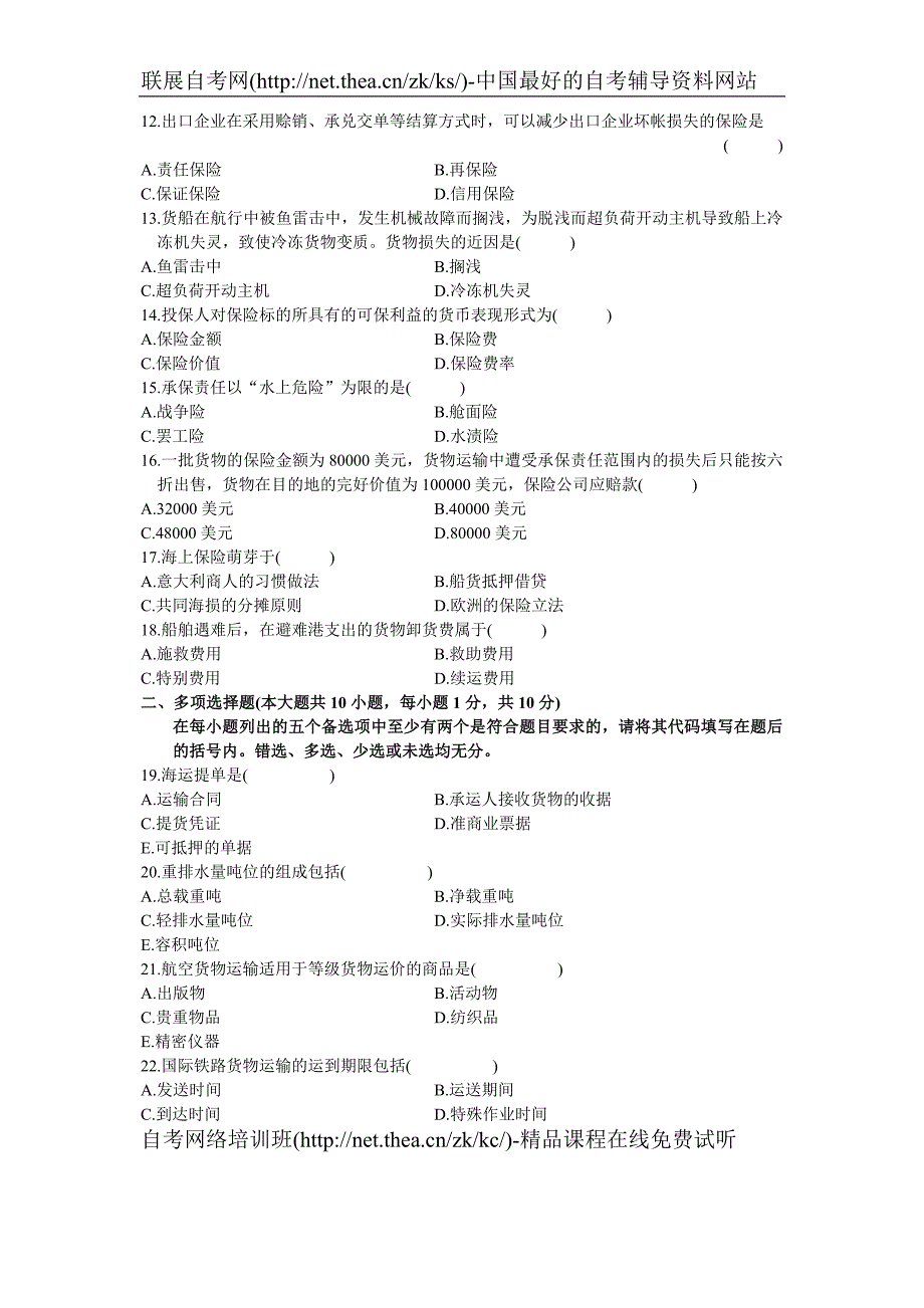 2005年10月自学考试国际运输与保险试题_第2页