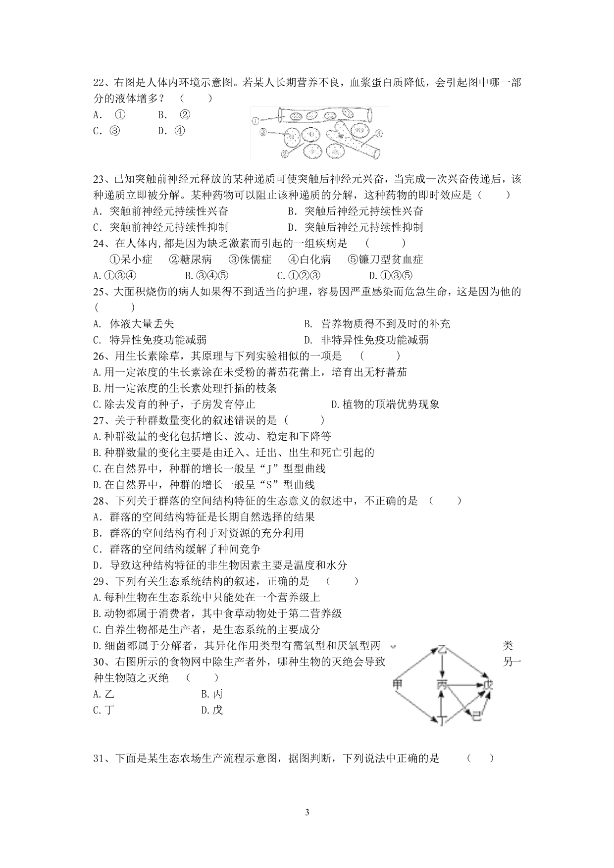 2008学年第一学期第一次月考_第3页