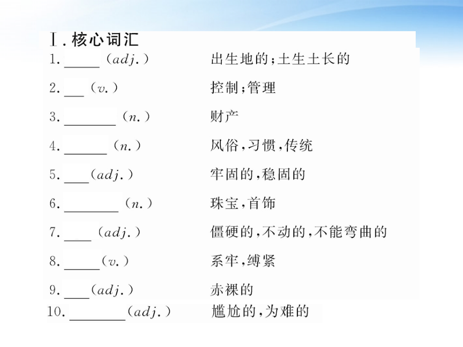 2012高中英语一轮复习 Module5 Ethnic Culture课件 外研版选修7_第3页