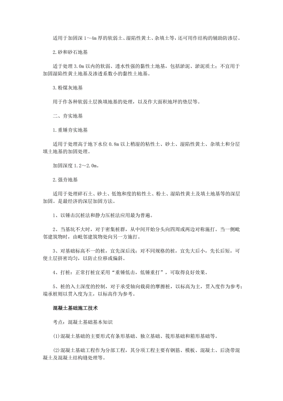 2017年一级建造师《建筑工程》第一章考点 (3)_第3页