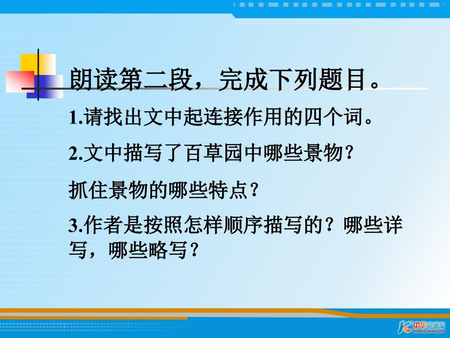 （西师大版）六年级语文上册课件 我的百草园 2_第3页