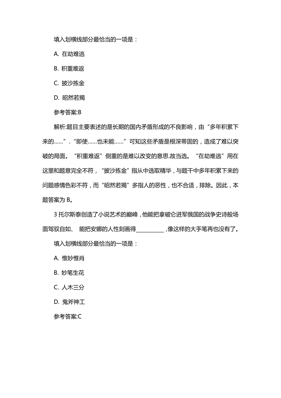 2015年安徽省合肥市公务员招考笔试试题_第2页