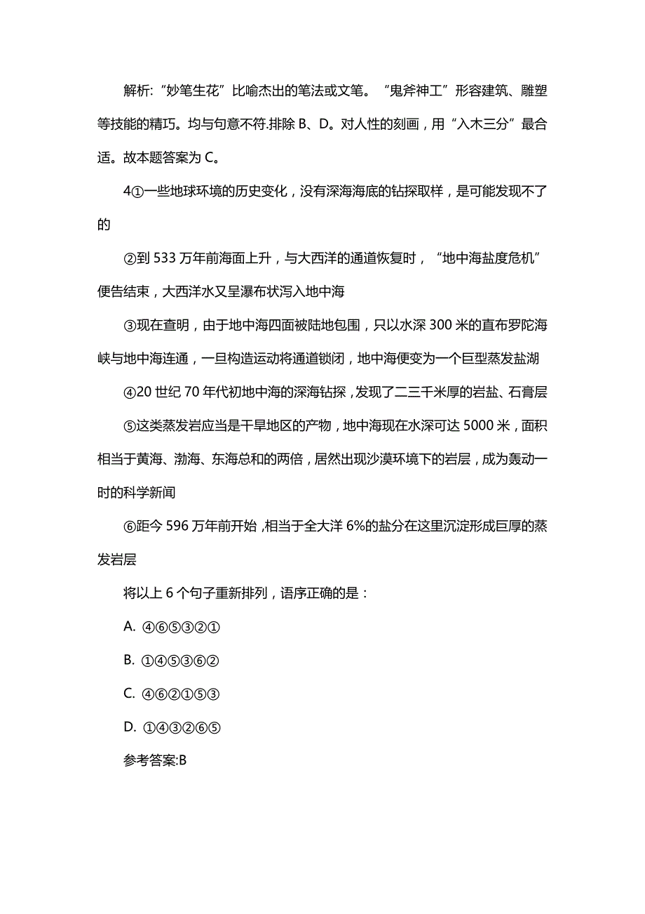 2015年安徽省合肥市公务员招考笔试试题_第3页