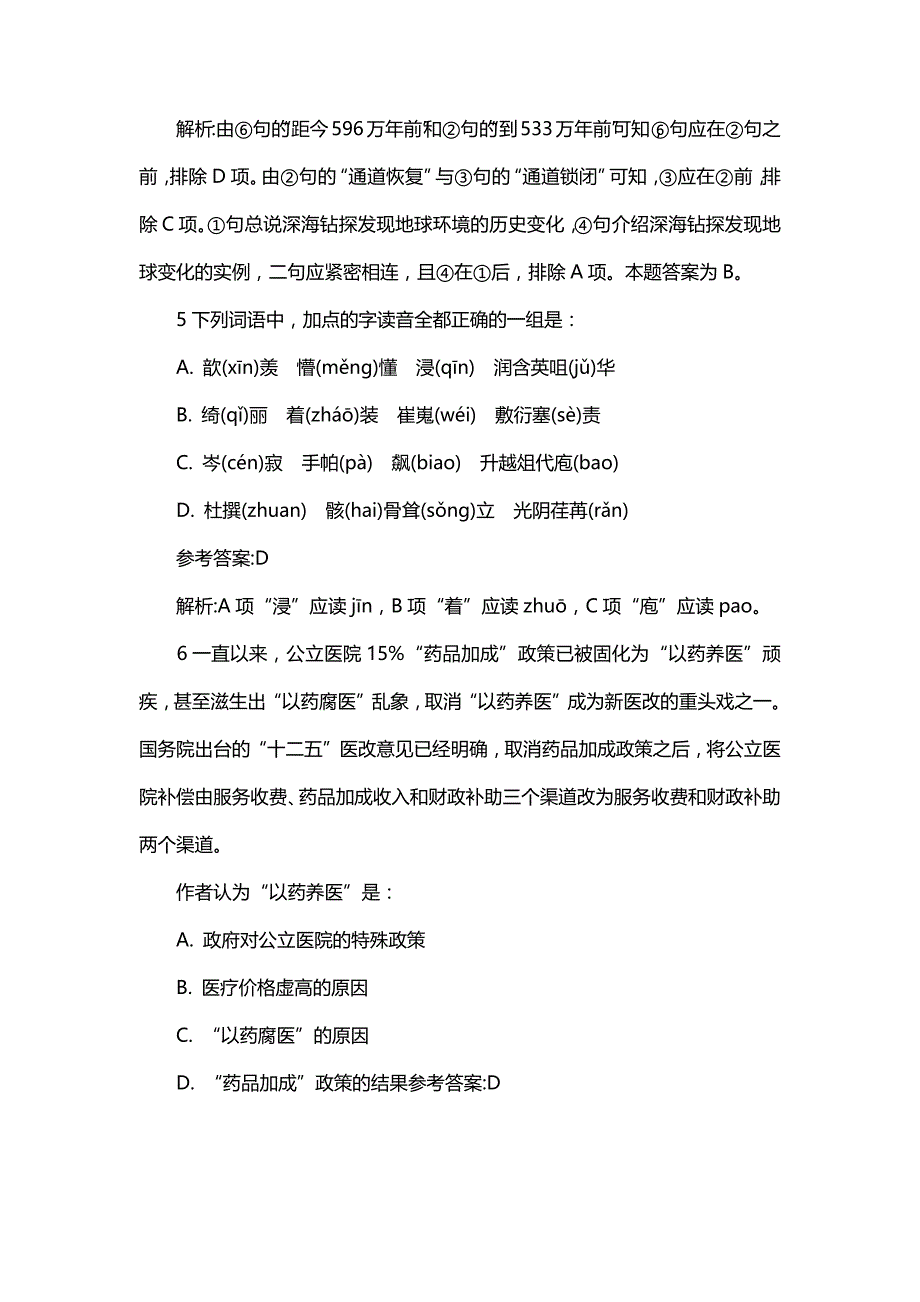 2015年安徽省合肥市公务员招考笔试试题_第4页