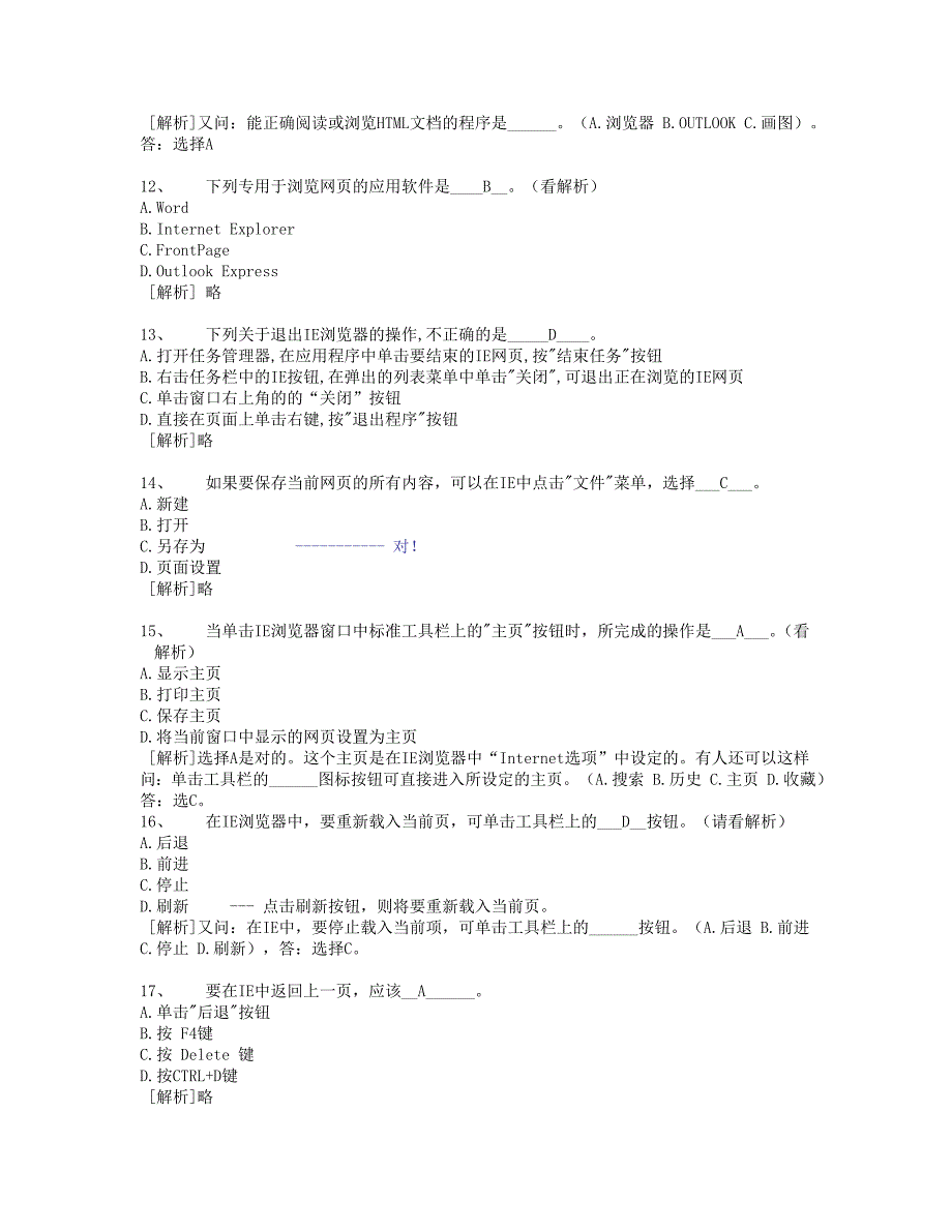 2016浙大远程教育计算机应用基础作业-7_第3页