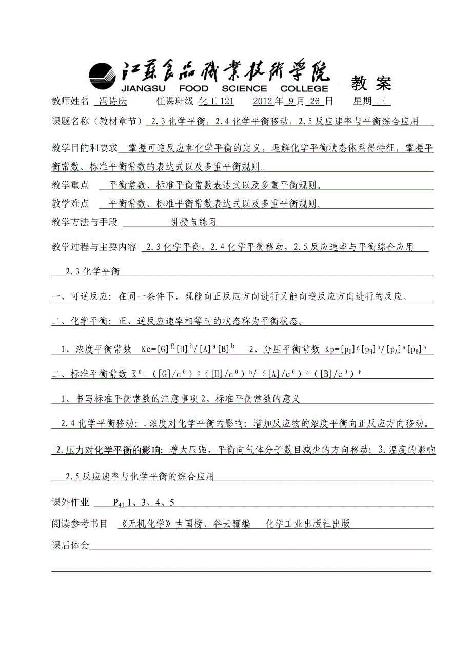 12-13无机化学教案(在办公室打印格式正常)_第4页