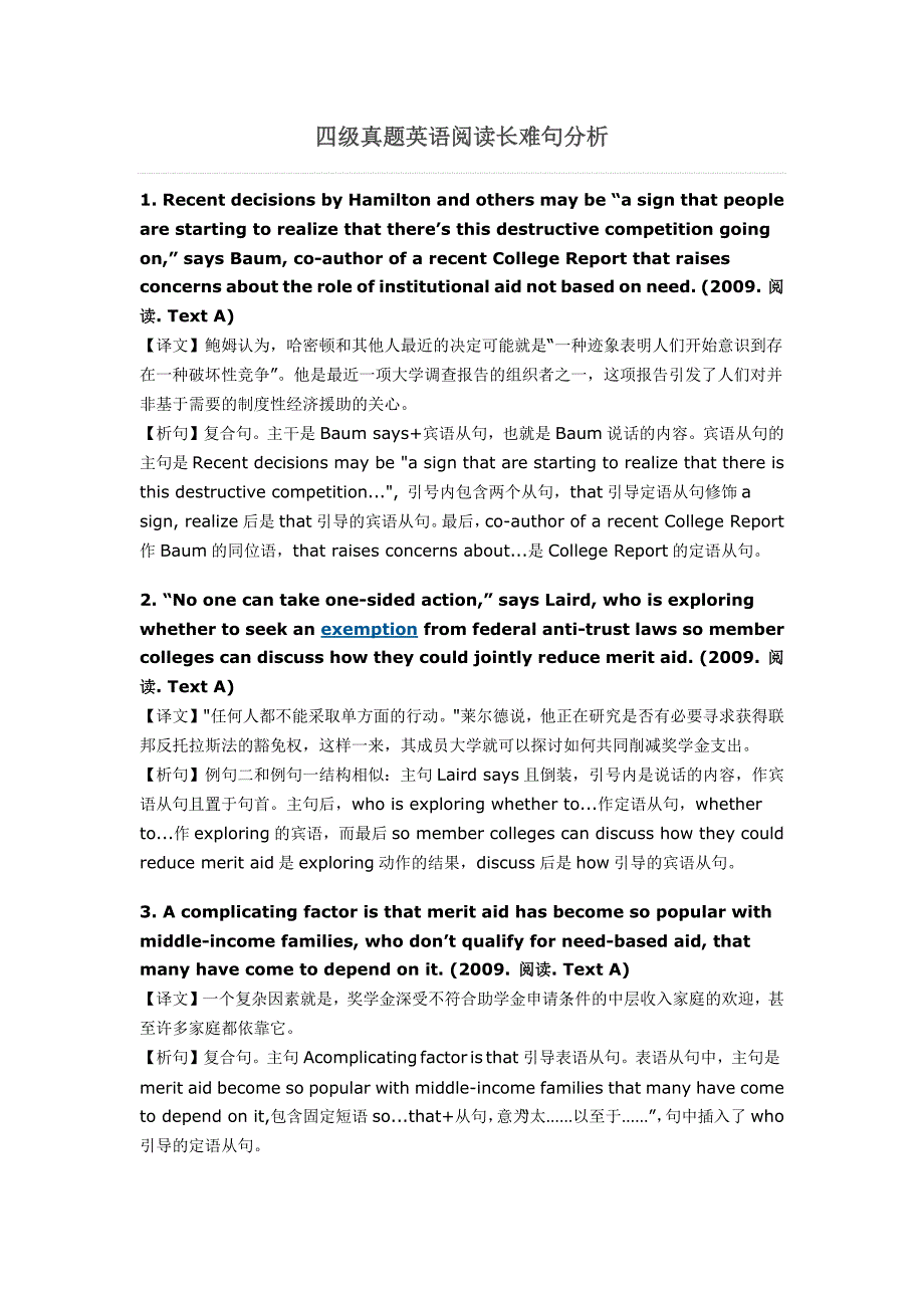 四级真题英语阅读长难句分析_第1页