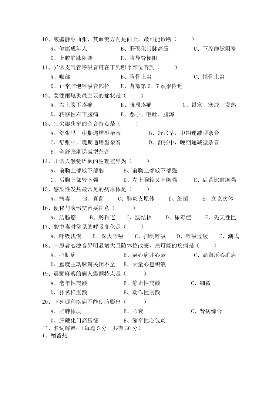 2007 级检验系诊断学试题_第2页