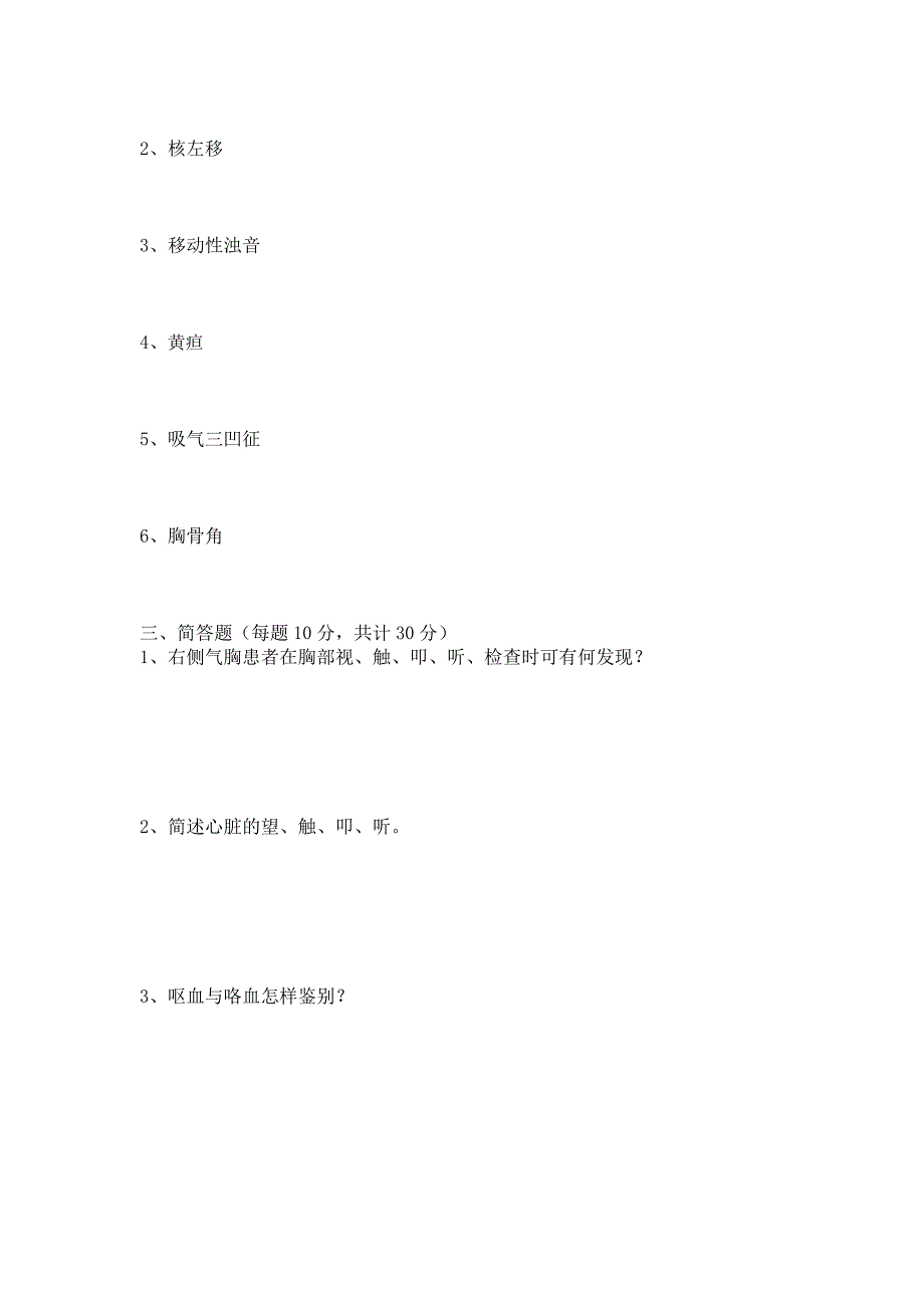 2007 级检验系诊断学试题_第3页