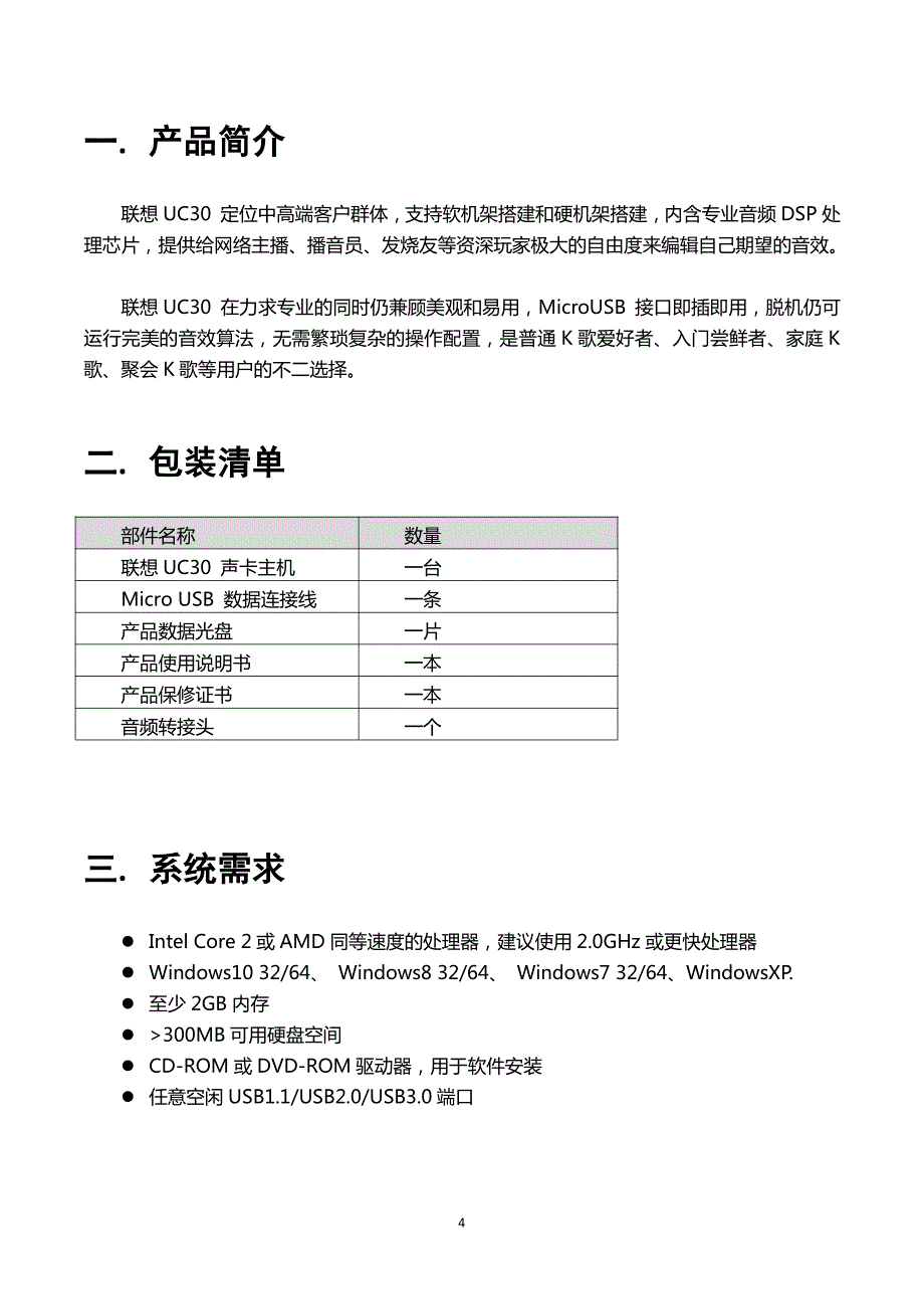 联想UC30产品使用手册【官方产品】_第4页