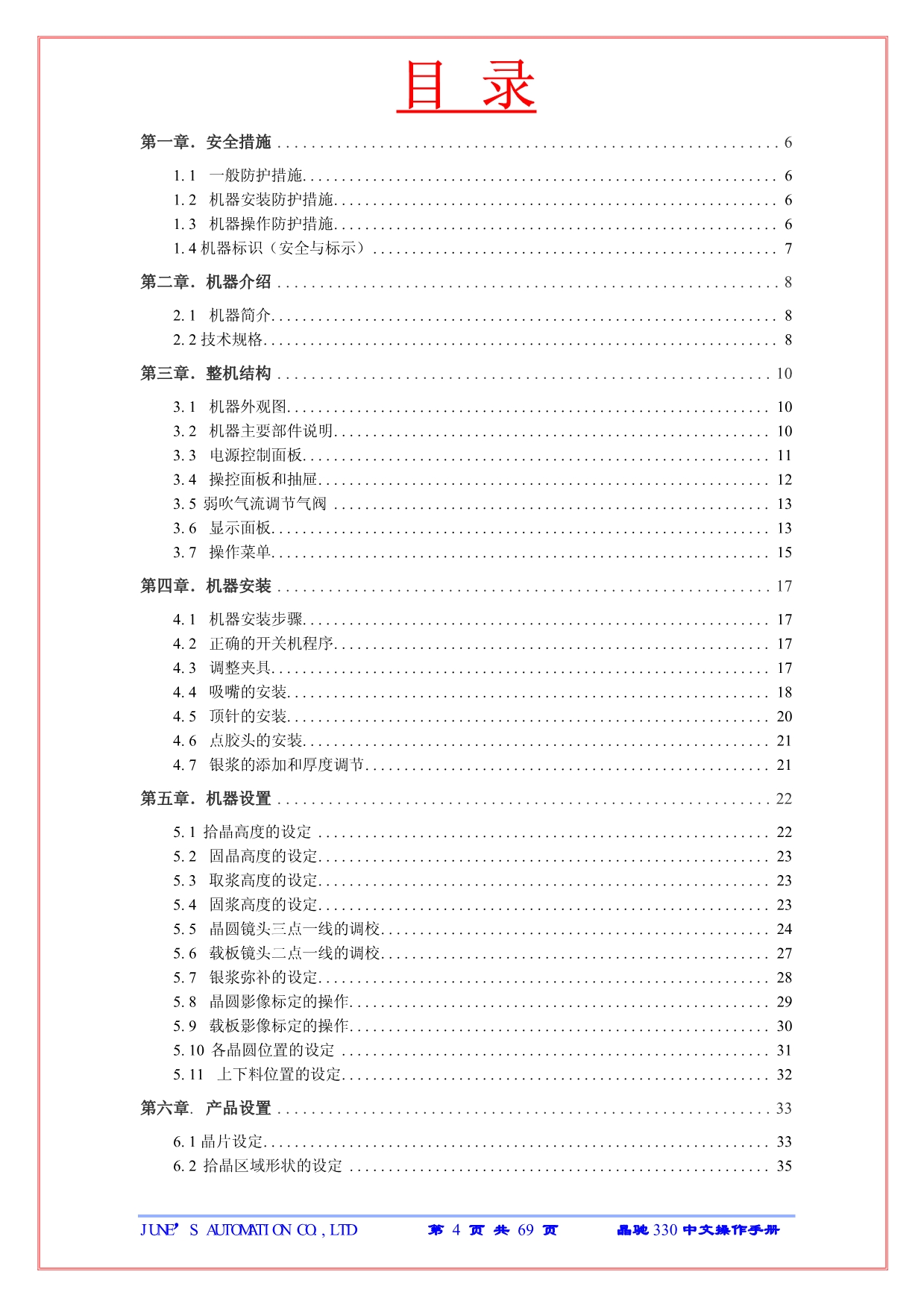 晶驰330中文操作手册(1)_第4页