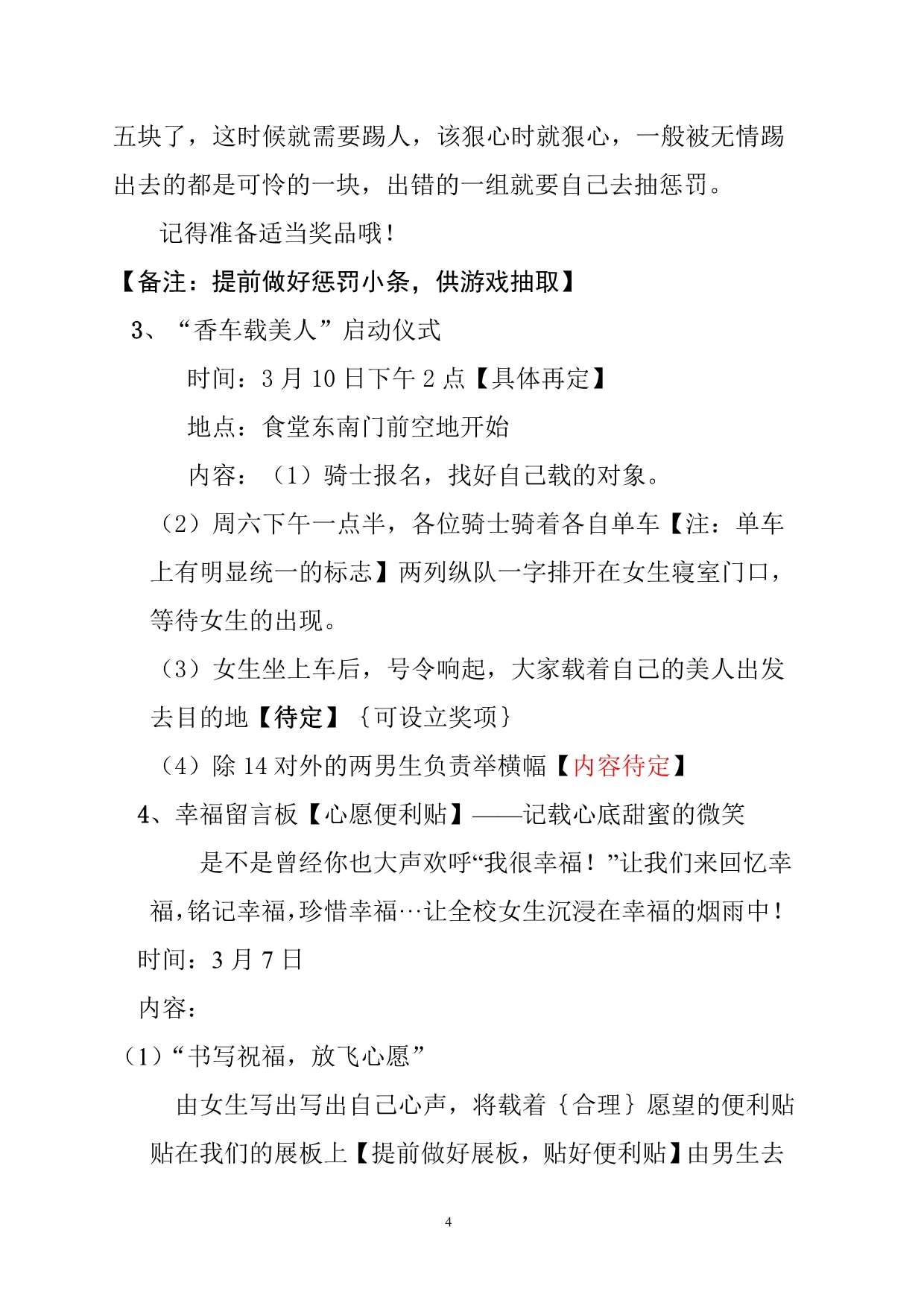 2012山东大学女生节系列活动策划书_第4页