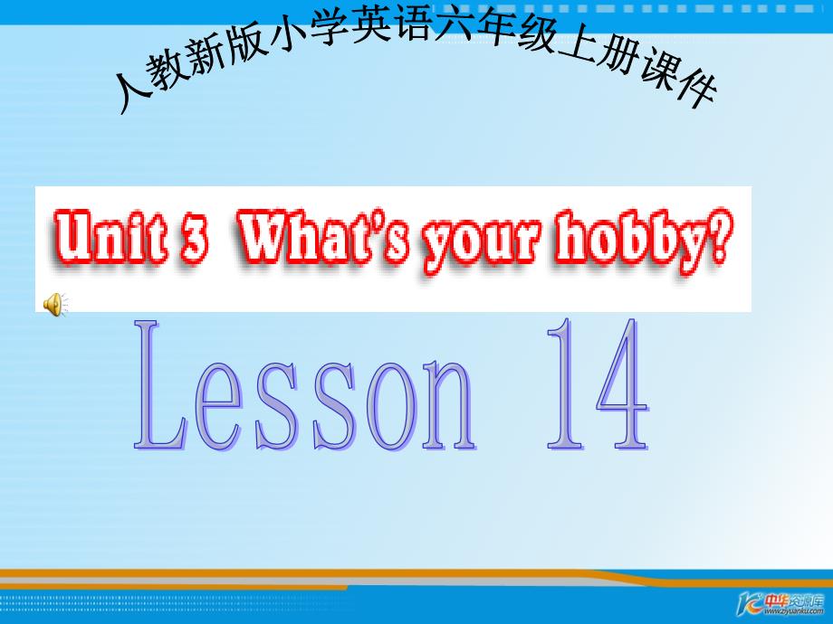 人教新版小学英语六年级上册课件Lesson14_第1页