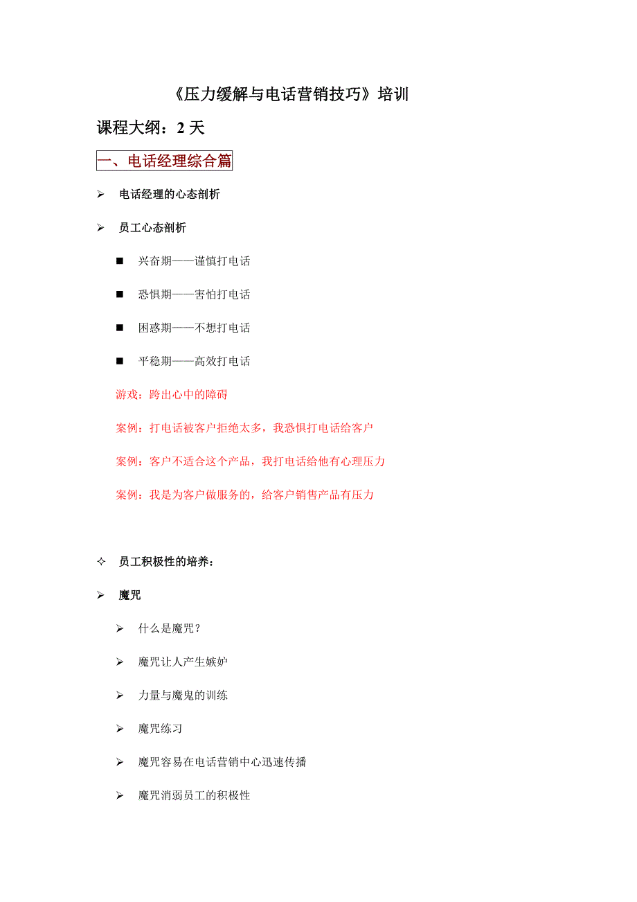 19《压力缓解和电话营销技巧》培训_第1页