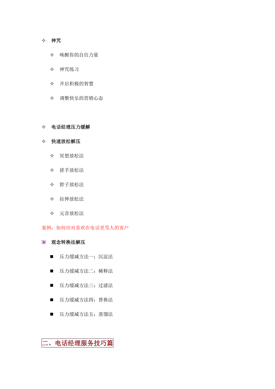 19《压力缓解和电话营销技巧》培训_第2页