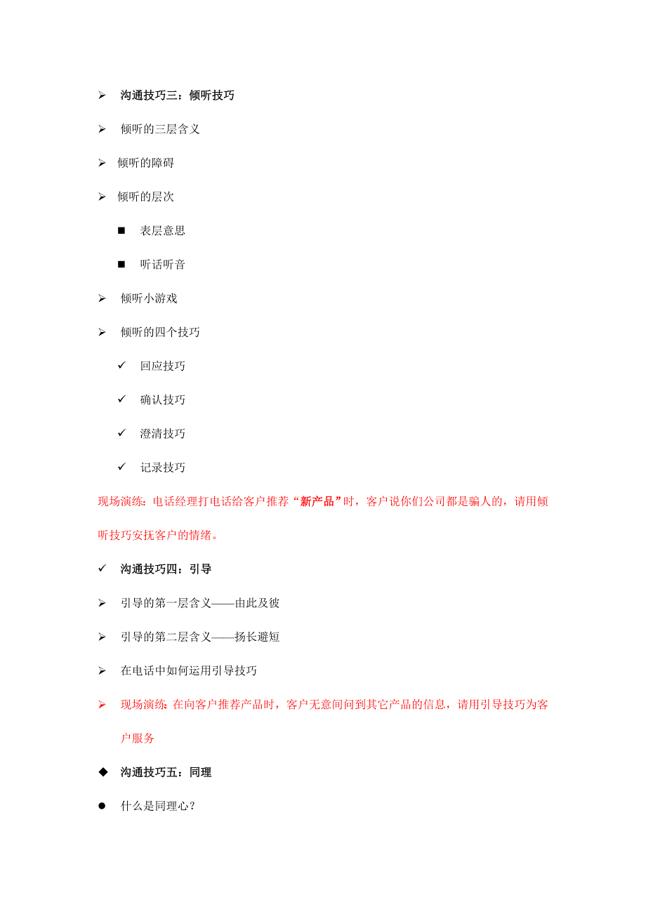 19《压力缓解和电话营销技巧》培训_第4页