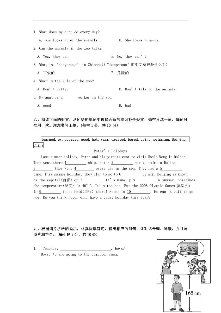 广东省东莞市小学英语毕业考核试题_第5页