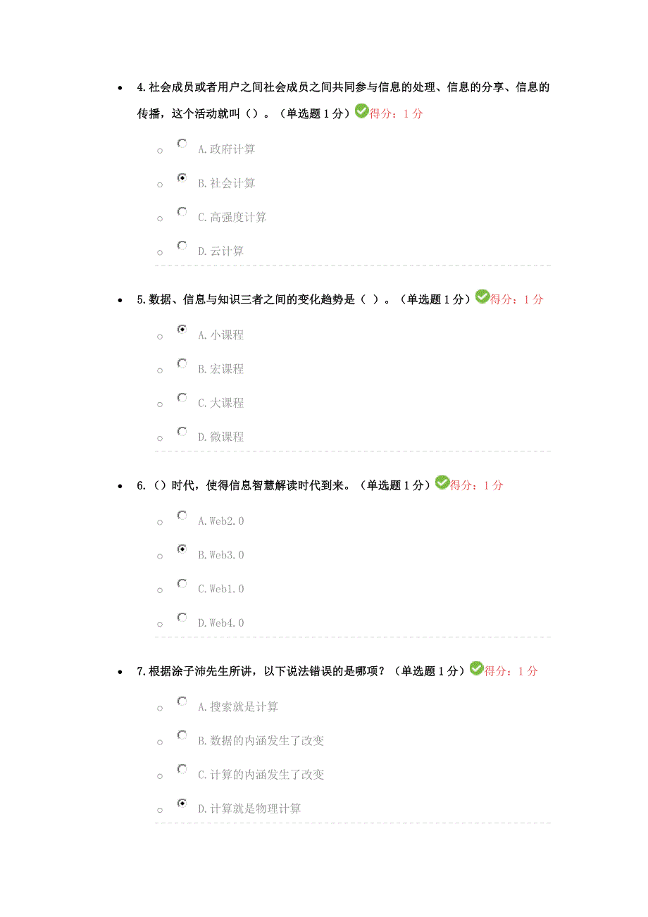 公需科目大数据培训考试试卷及其答案_第2页