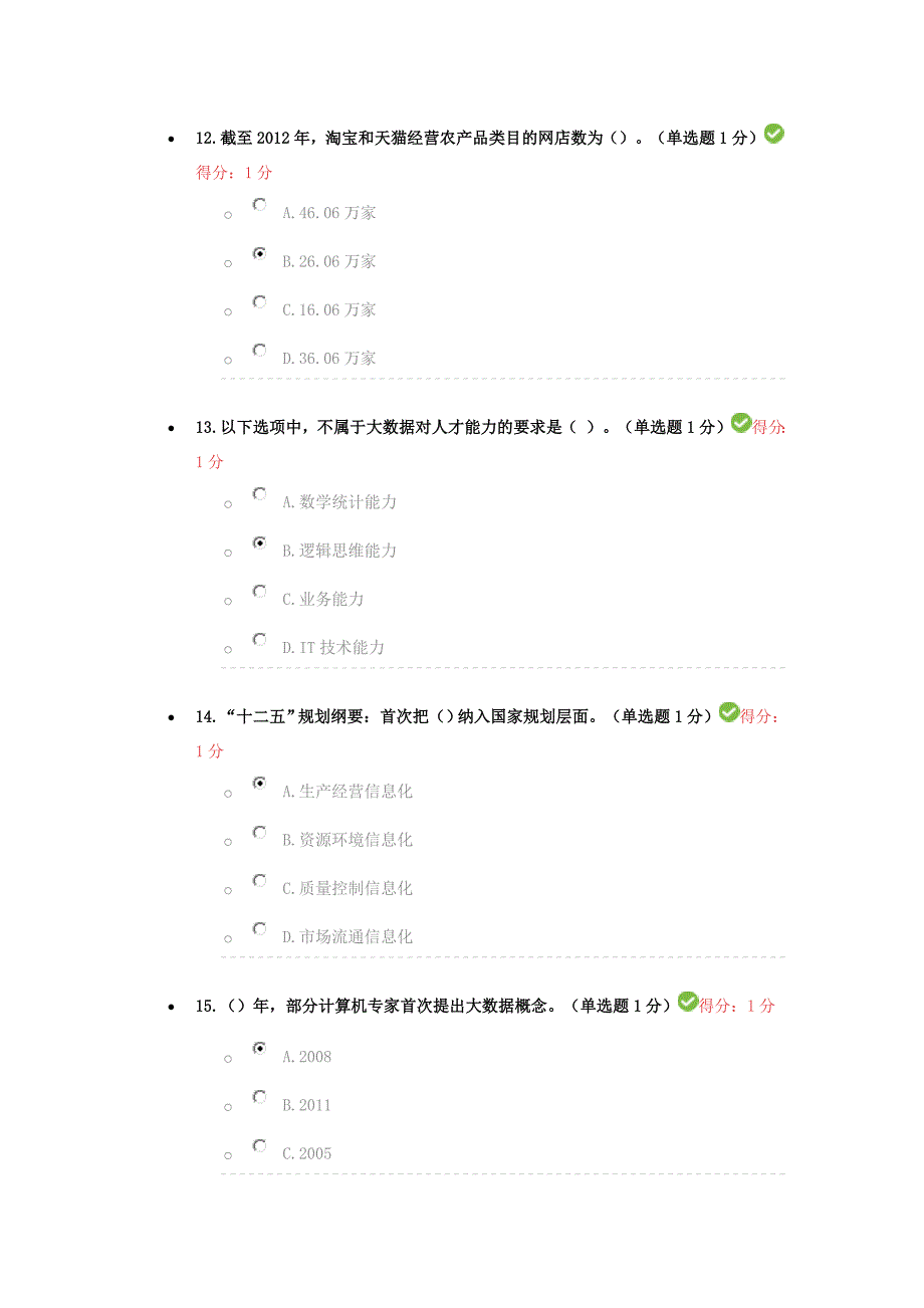 公需科目大数据培训考试试卷及其答案_第4页