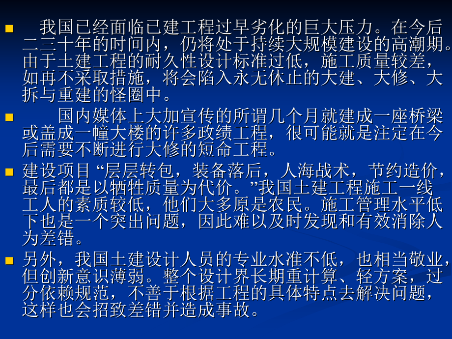 建筑工程质量控制教案_第4页