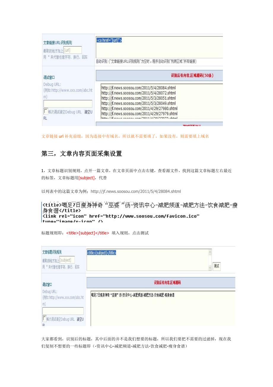 CX文章采集器规则写法如何写Discuz论坛采集规则_第4页