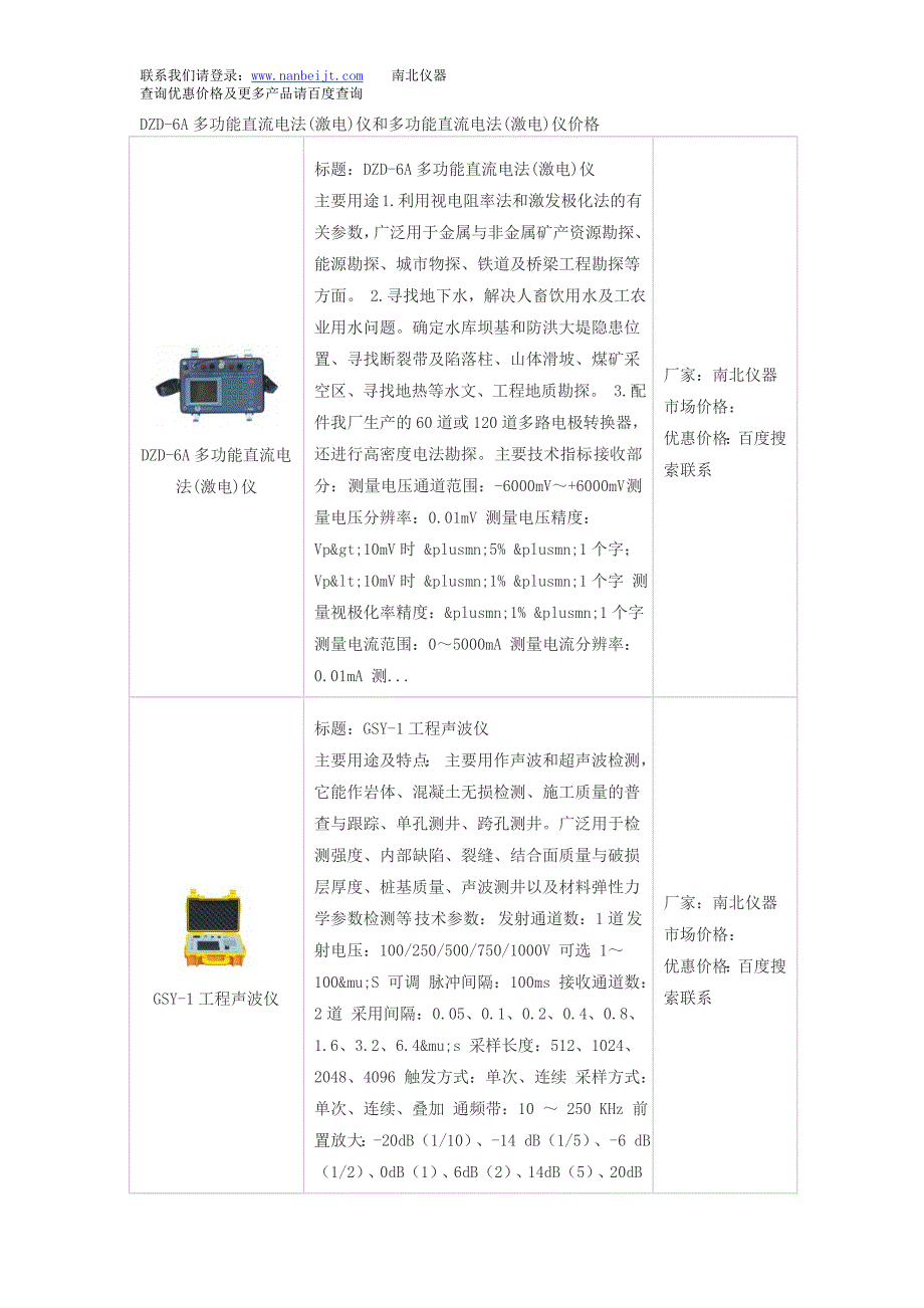 DZD-6A多功能直流电法(激电)仪和多功能直流电法(激电)仪价格_第1页