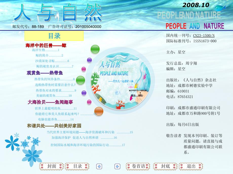 人与自然2008.10_第3页