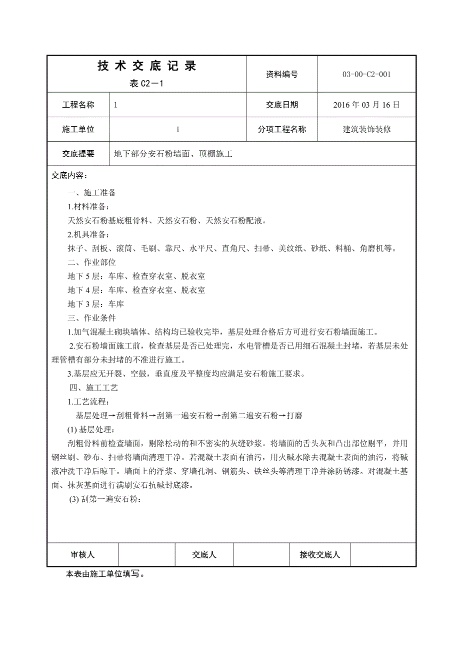 安石粉技术交底_第1页