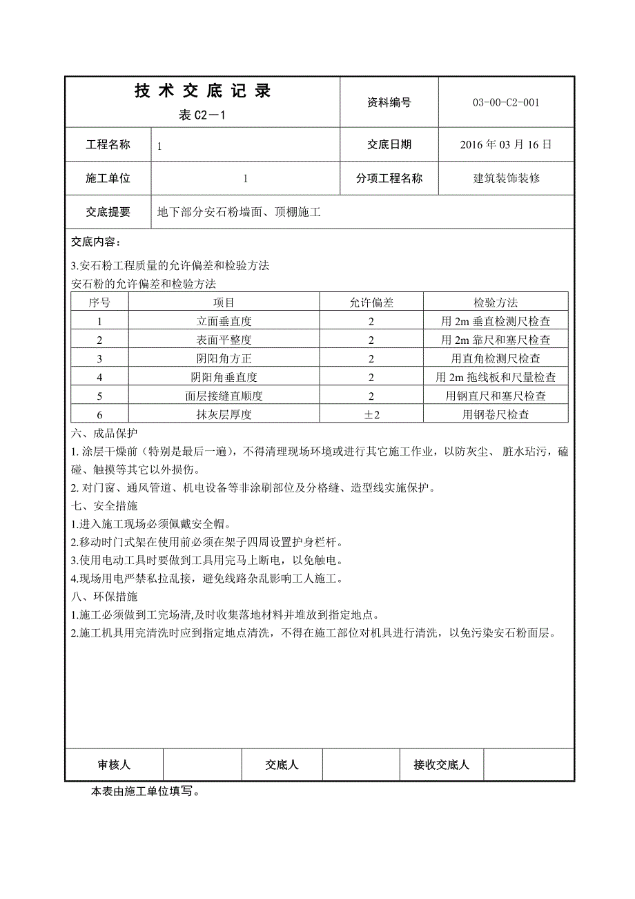 安石粉技术交底_第3页